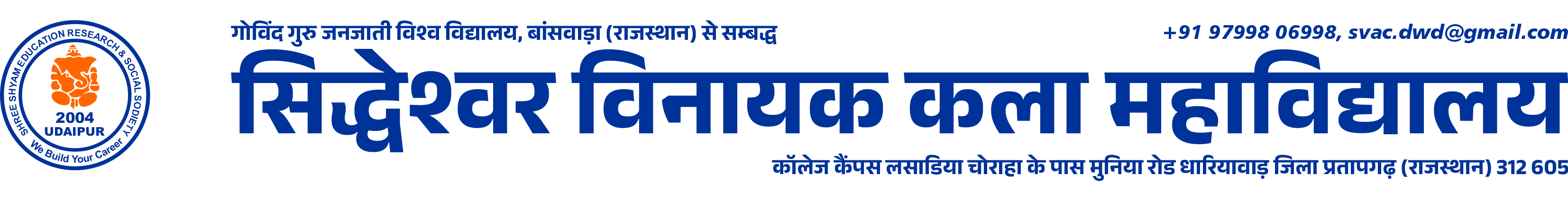 SIDDHESHWAR VINAYAK COLLEGE DHARIYAWAD SALUMBAR ROAD, DHARIYAWAD DISTT. PRATAPGARH